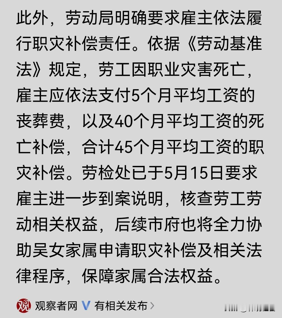 打工者亡故后，家属也可以领40个月的抚恤金？
5月10日晚，一间叫“逻思起子”的