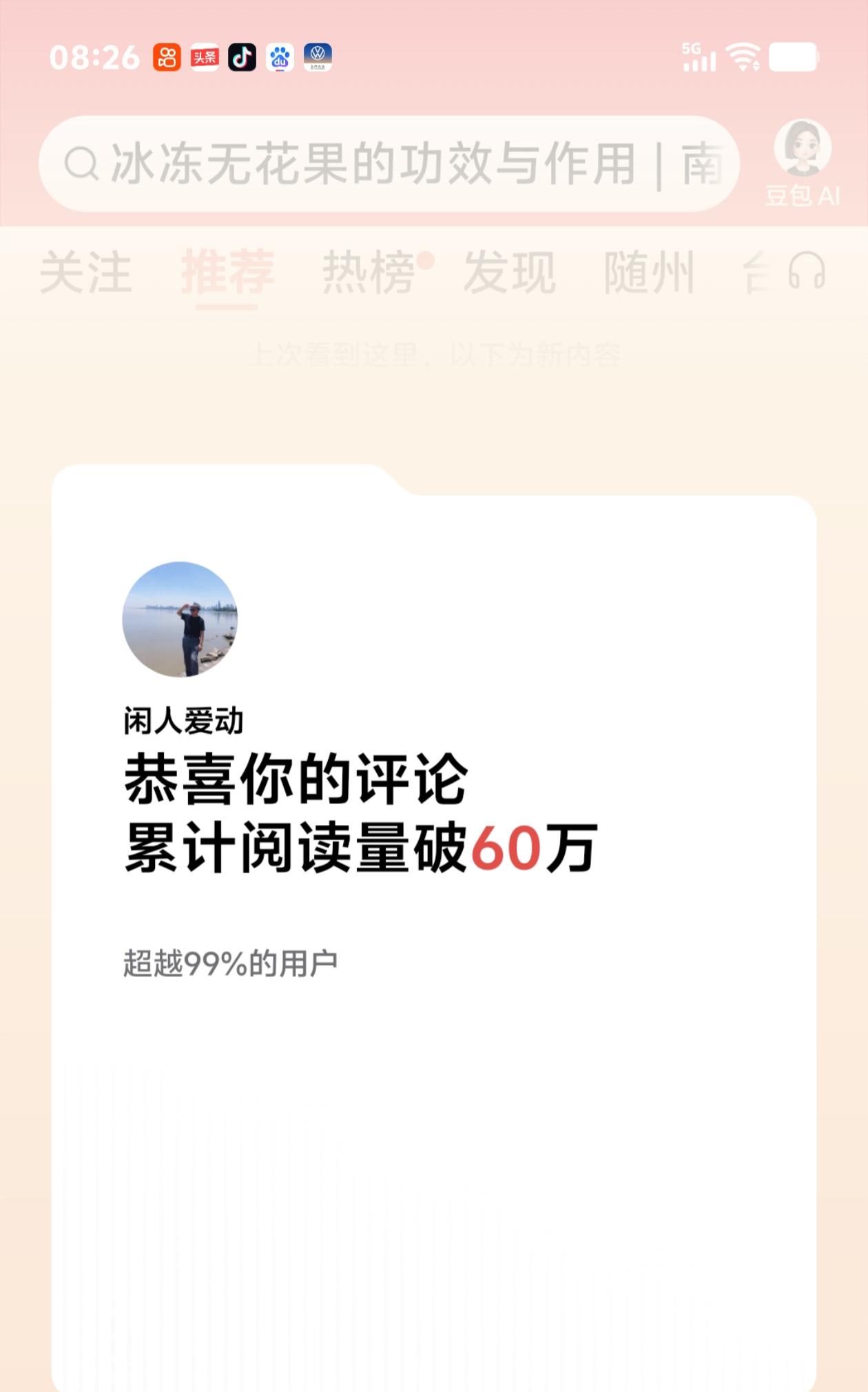 晒图笔记大赛刚收到《头条》发来的信息，恭喜评论累计阅读破60万啦！