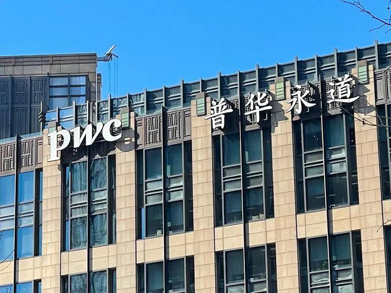 罚疯了！普华永道栽了！联手恒大造假920亿，被罚13亿港元！
 
大快人心！恒大