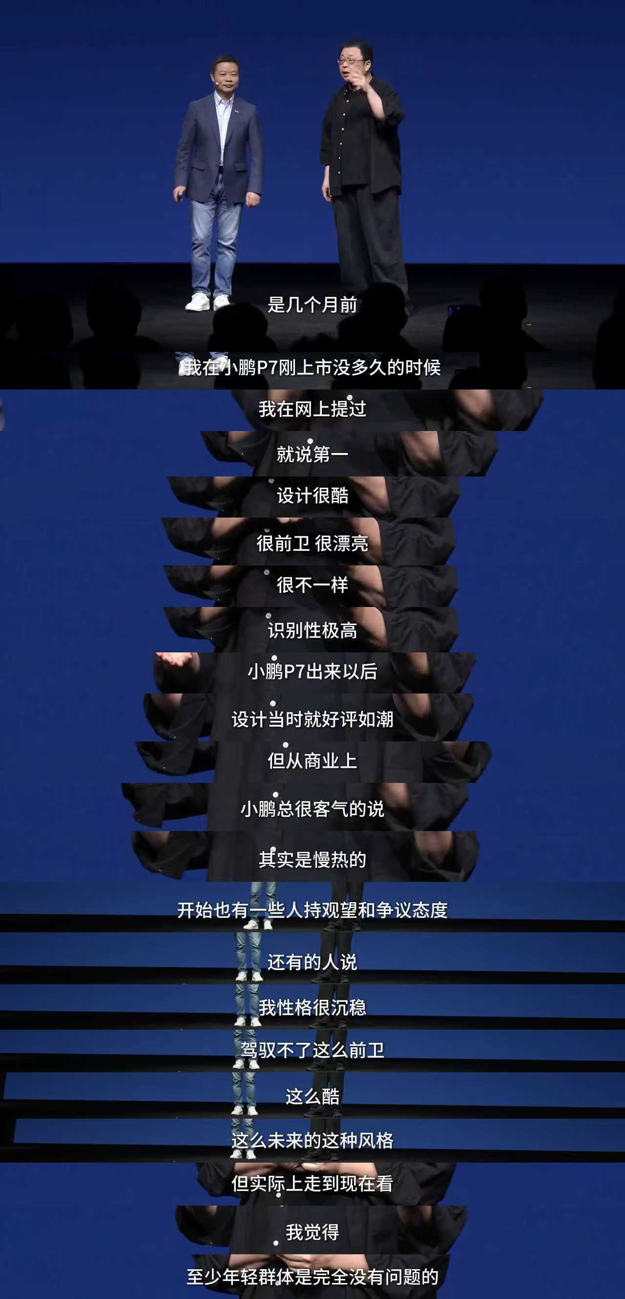 罗永浩称P7智驾开得比何小鹏好 仅5分钟就能让人对智驾建立完全信任，小鹏第二代V