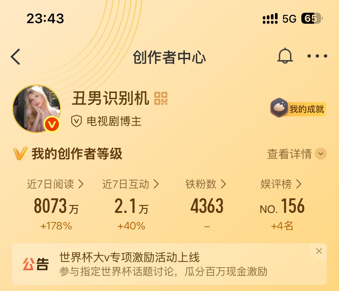 上周8000万，这周给我一个亿谢谢