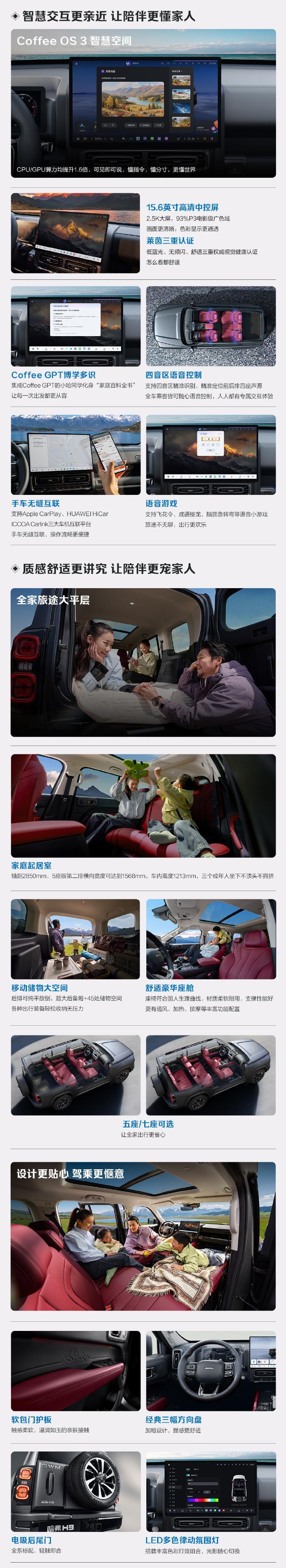 2026款二代哈弗H9 正式上市，限时优惠换新价17.49万元起，底盘升高20m