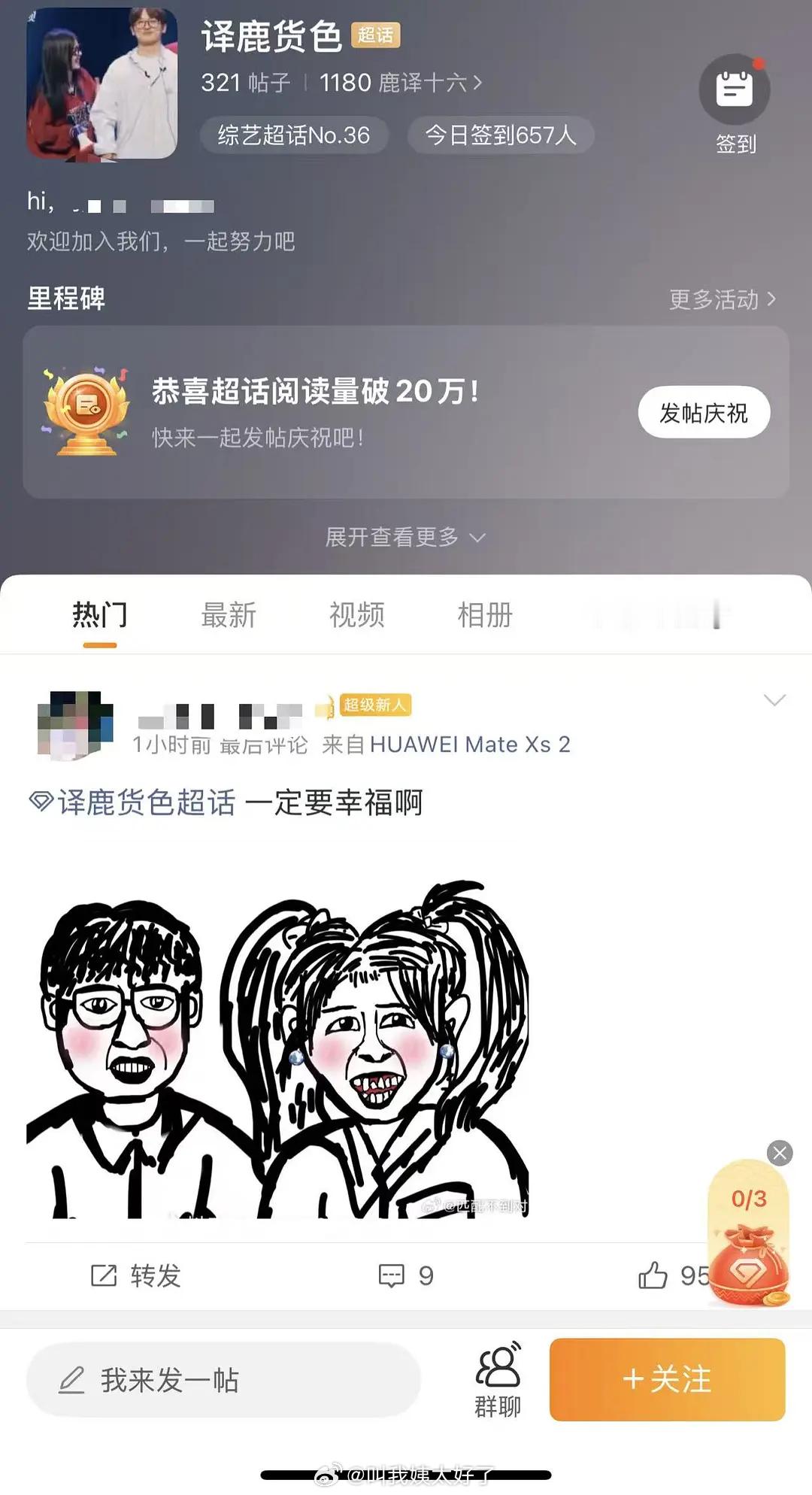 🆘白鹿和跑男总导演已经有cp超话了看了一下话题里的粉丝有百家粉，这真的不是在给