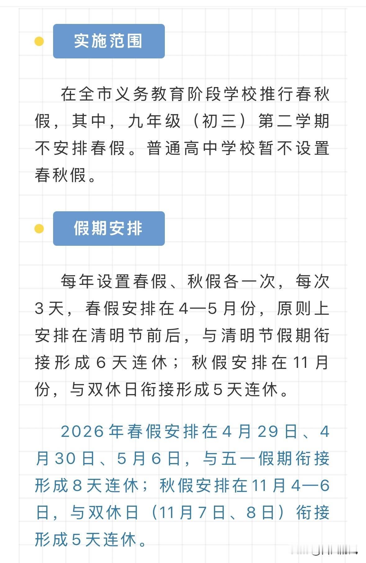 8天连休！山东一市春假公布！滕州的春假什么时候能到呢

日照市目前已经公布春假，