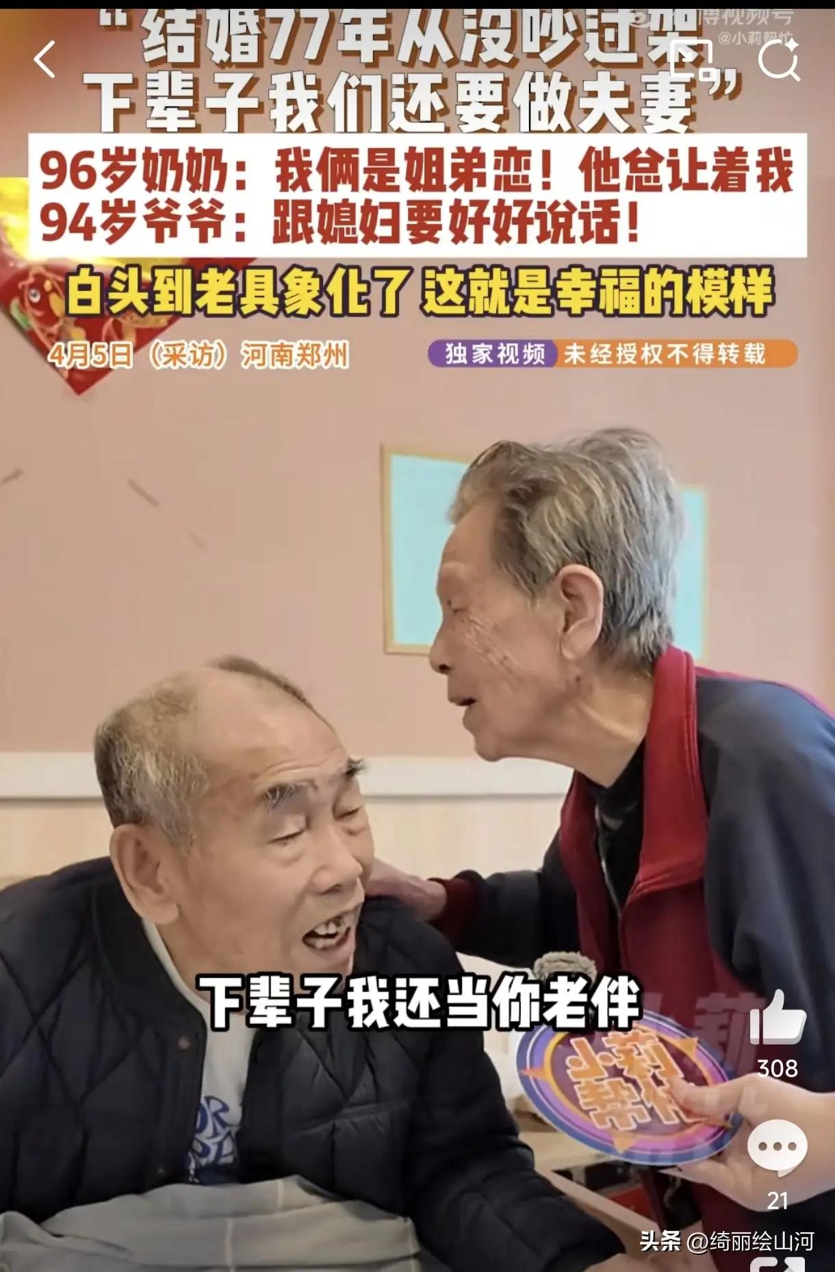 河南郑州96岁姐弟恋夫妻77年不吵架真相曝光！94岁爷爷一句叮嘱让全网泪崩：这才