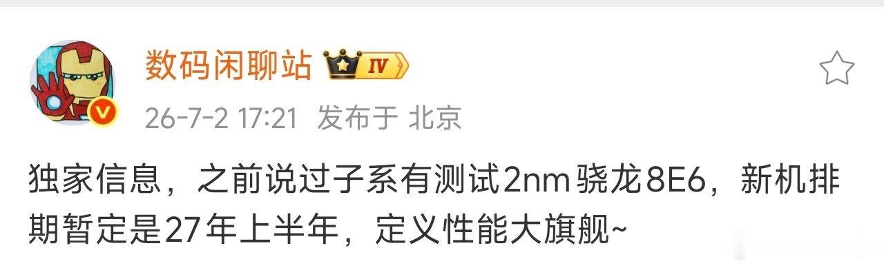 红米2nm旗舰机曝光   搭载骁龙两纳米芯片   排期27年上半年   定义性能