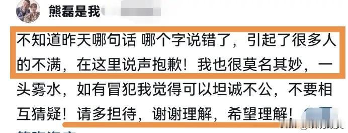 熊磊果然是坦诚又有担当，
该道歉就道歉！
就在前两天，熊磊遇到了不开心的事儿，在