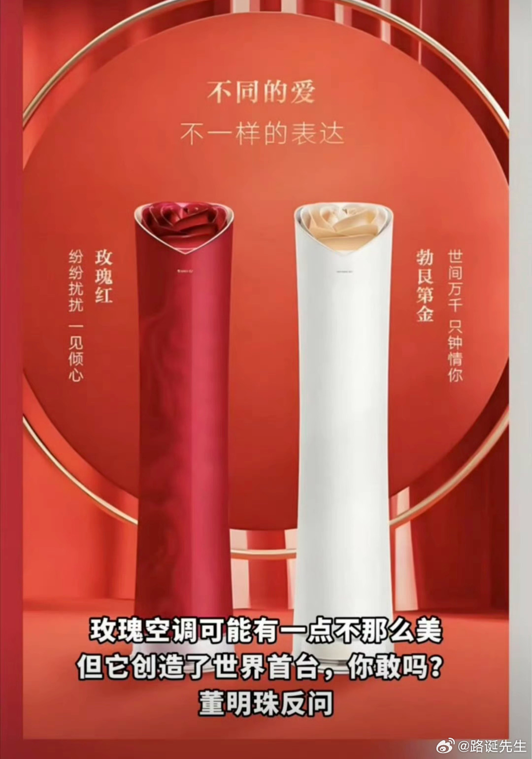 格力的玫瑰空调你们喜欢吗？ ​​​