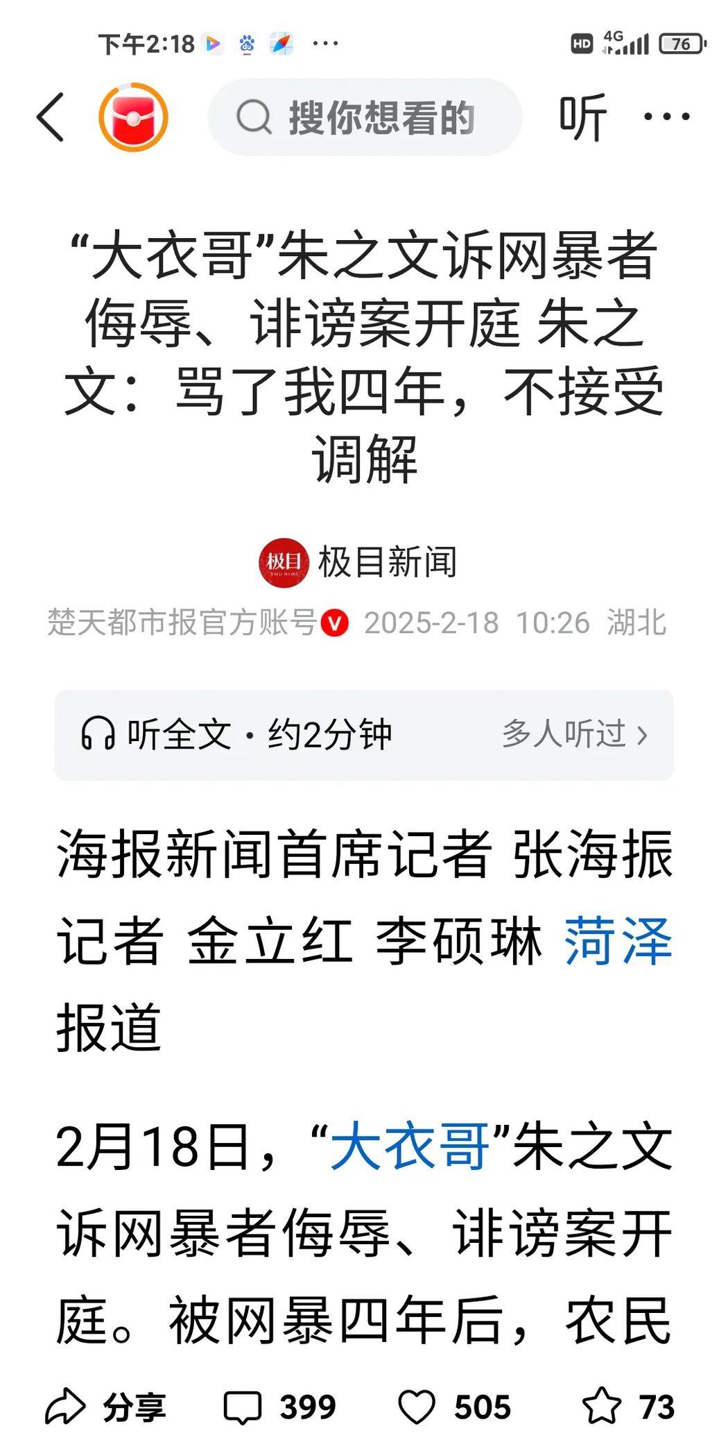 整整网暴他人四年，最终被网暴者“大衣哥”朱之文将其起诉至北京互联网法院。


2