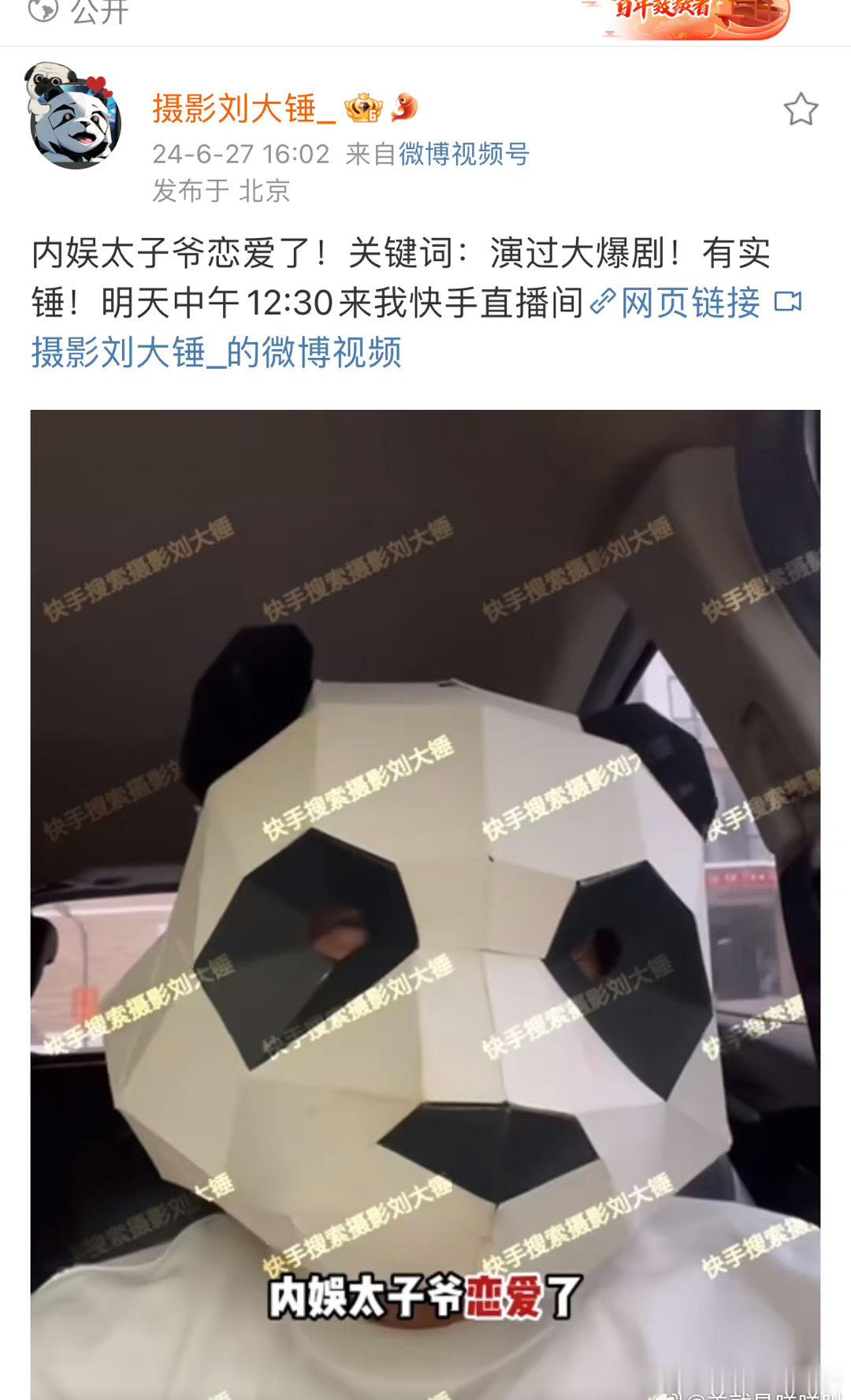 刘大锤要曝大爆剧内娱太子爷恋情 你觉得是谁？#大爆剧内娱太子爷恋情瓜##刘大锤要