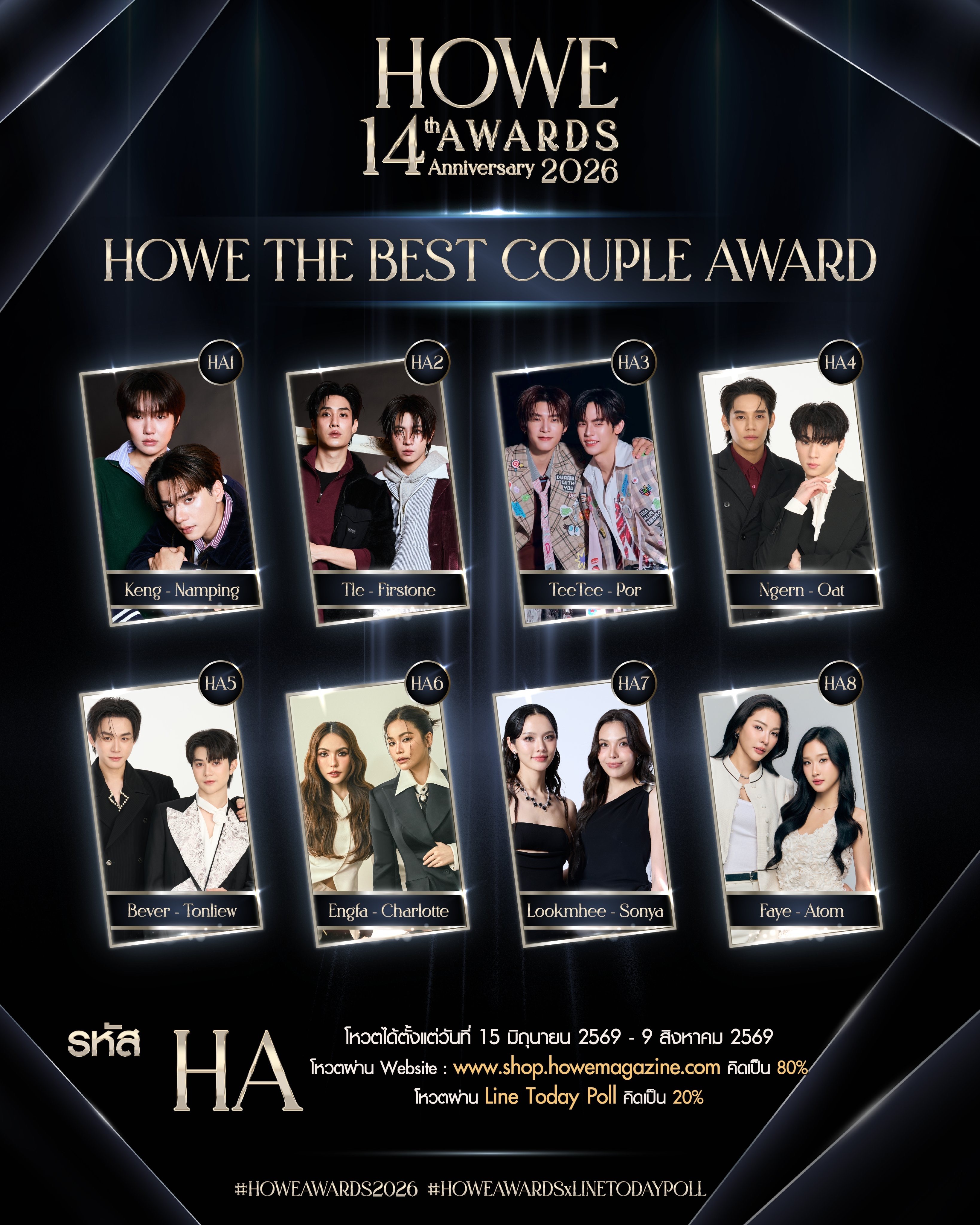 ✨ HOWEAWARDS2026 ✨HOWE 最佳CP奖（HOWE THE BE