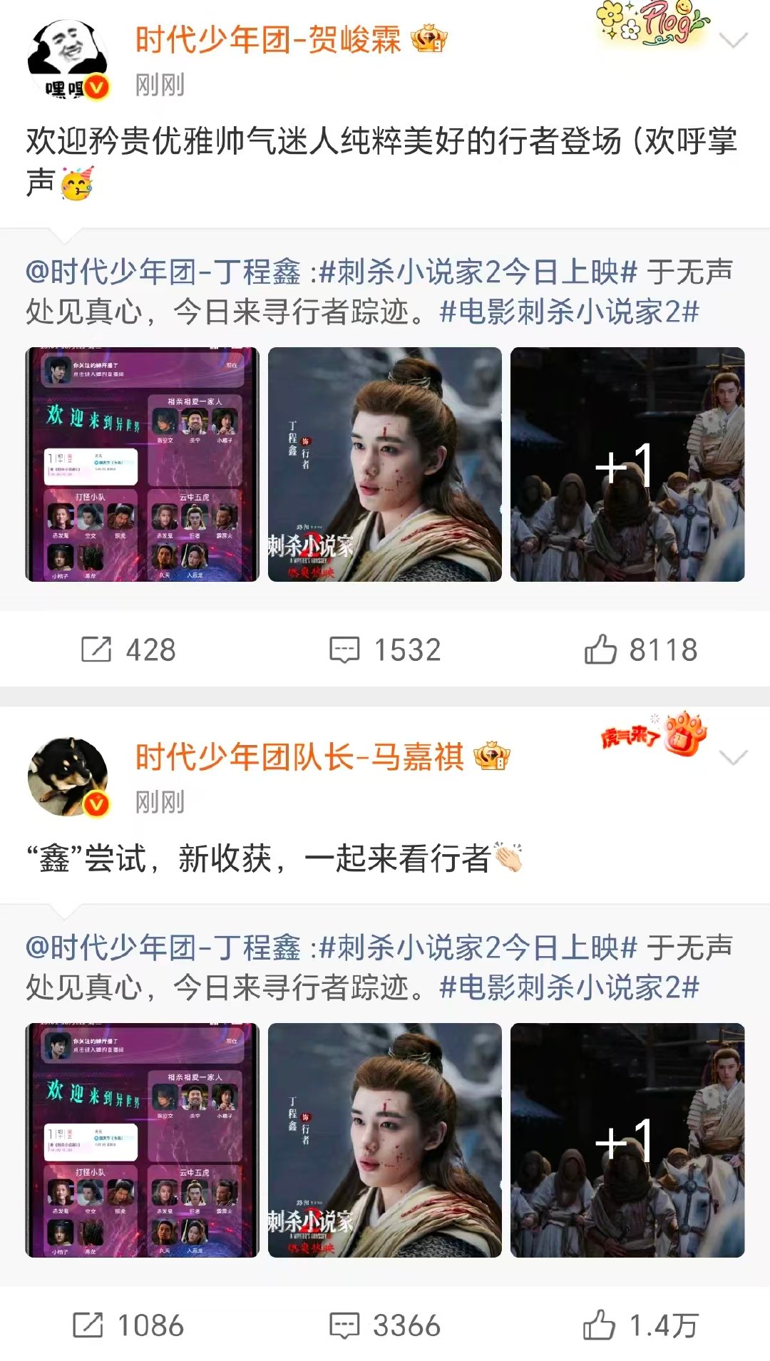 丁程鑫说今日来寻行者踪迹 时代少年团发文宣传丁程鑫新电影 时代少年团发文宣传丁程