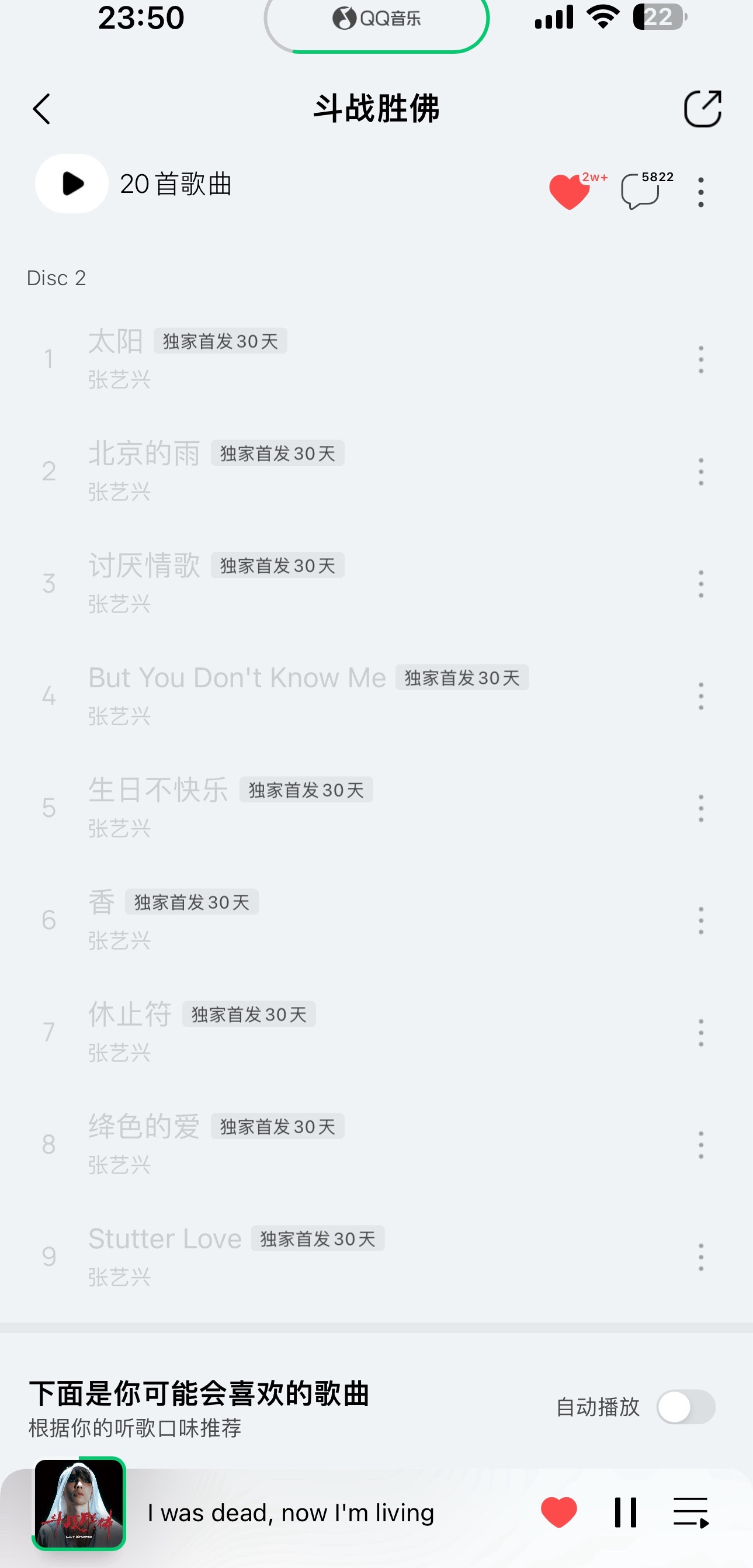 张艺兴新专辑斗战胜佛 北京的雨 休止符要来了
