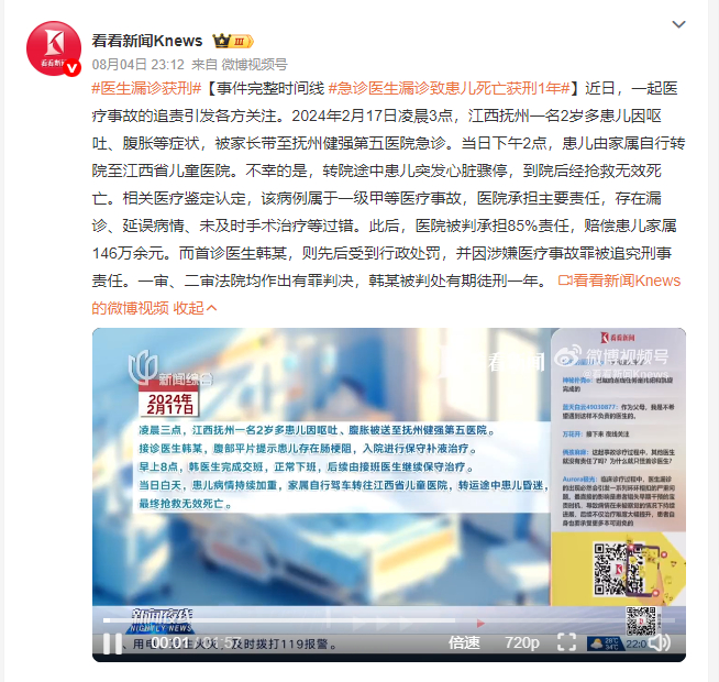 急诊医生漏诊致患儿死亡获刑1年 从急诊接诊到孩子不幸离世，这起牵动关注的抚州医疗