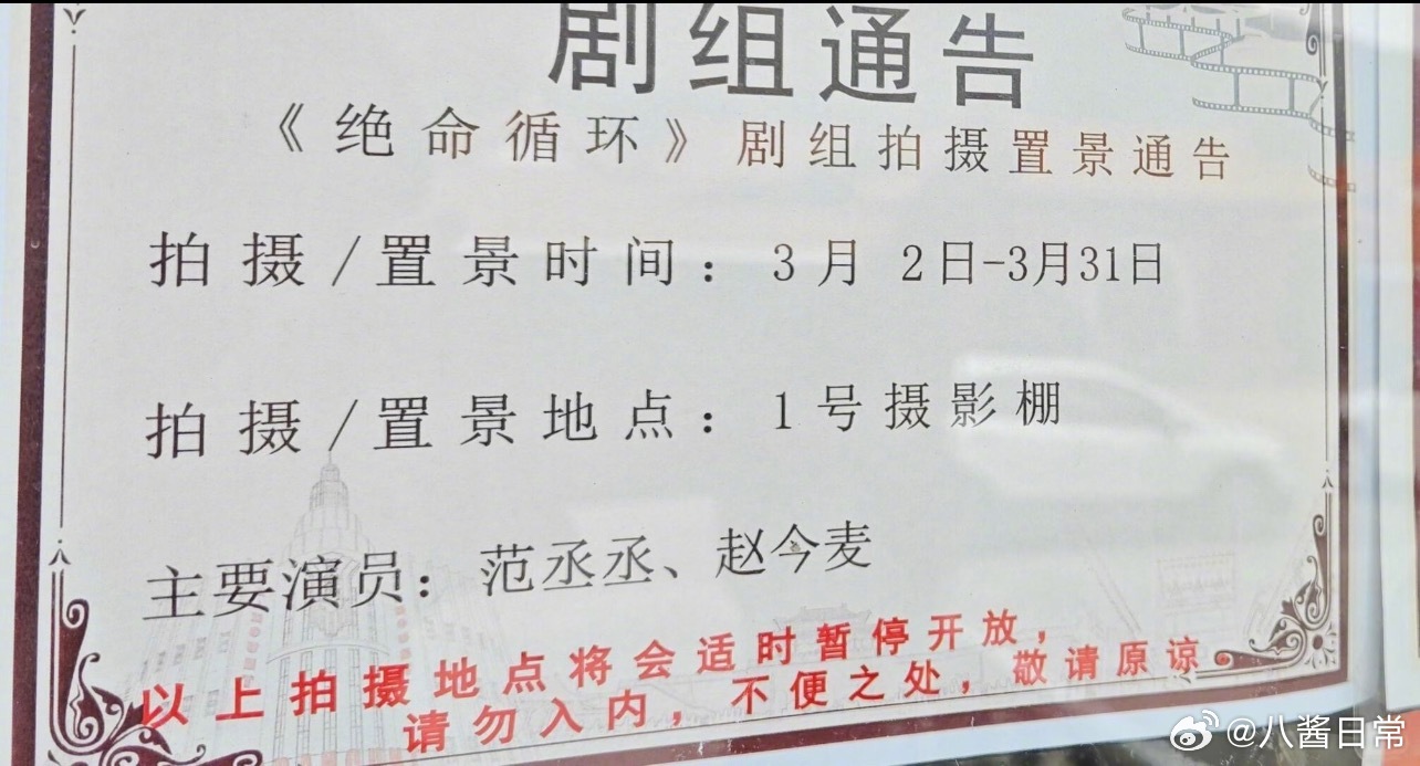 电影《绝命循环》即将在佛山开机主演：范丞丞、赵今麦导演：张壹男（张艺谋儿子）简介