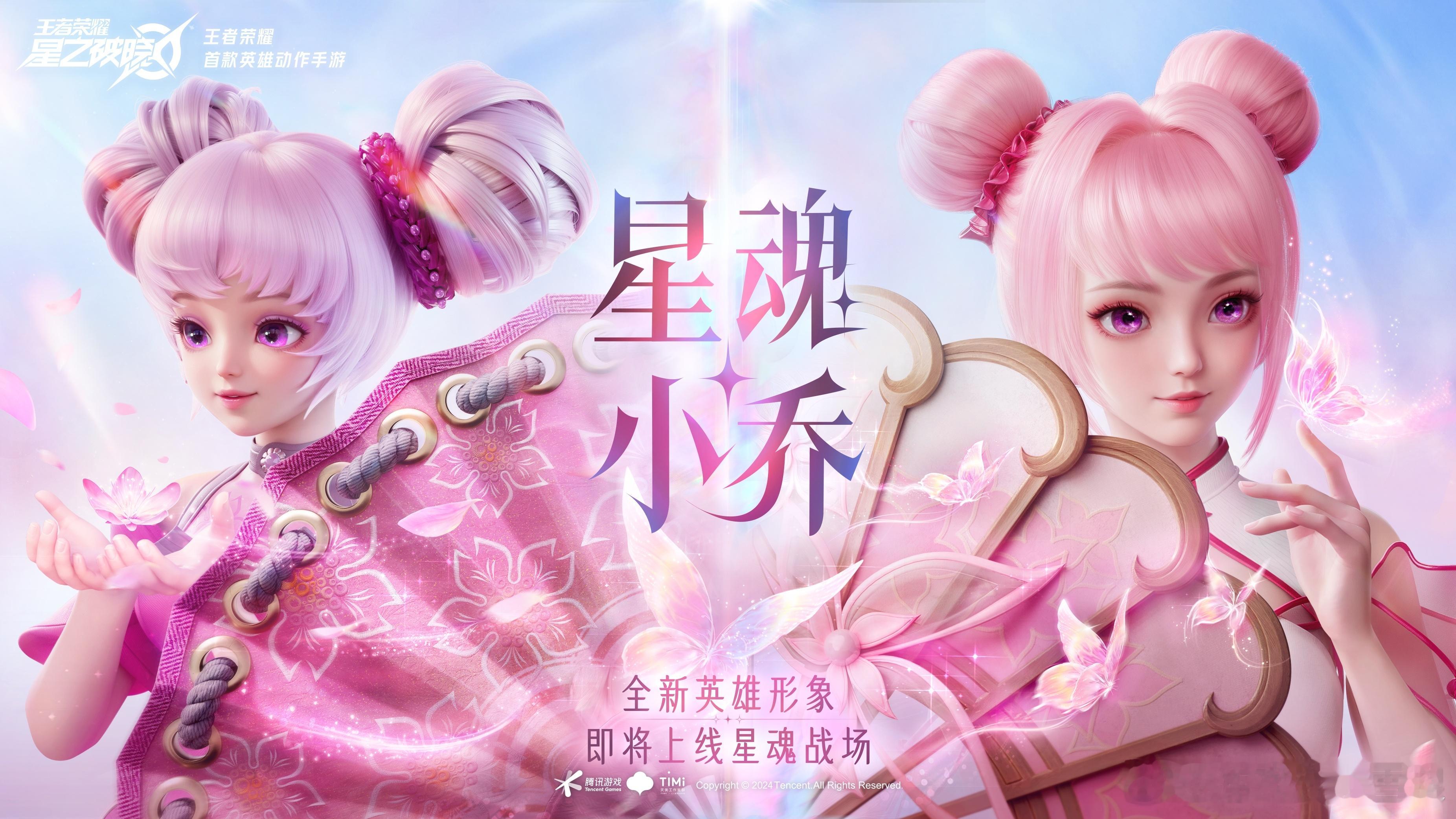 #长大版王者小乔首曝##王者荣耀星之破晓##王者荣耀共创之夜# 长大版小乔上线星