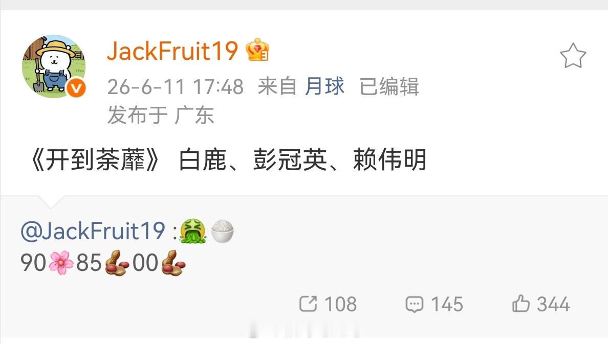 《开到荼蘼》 白鹿、彭冠英、赖伟明 