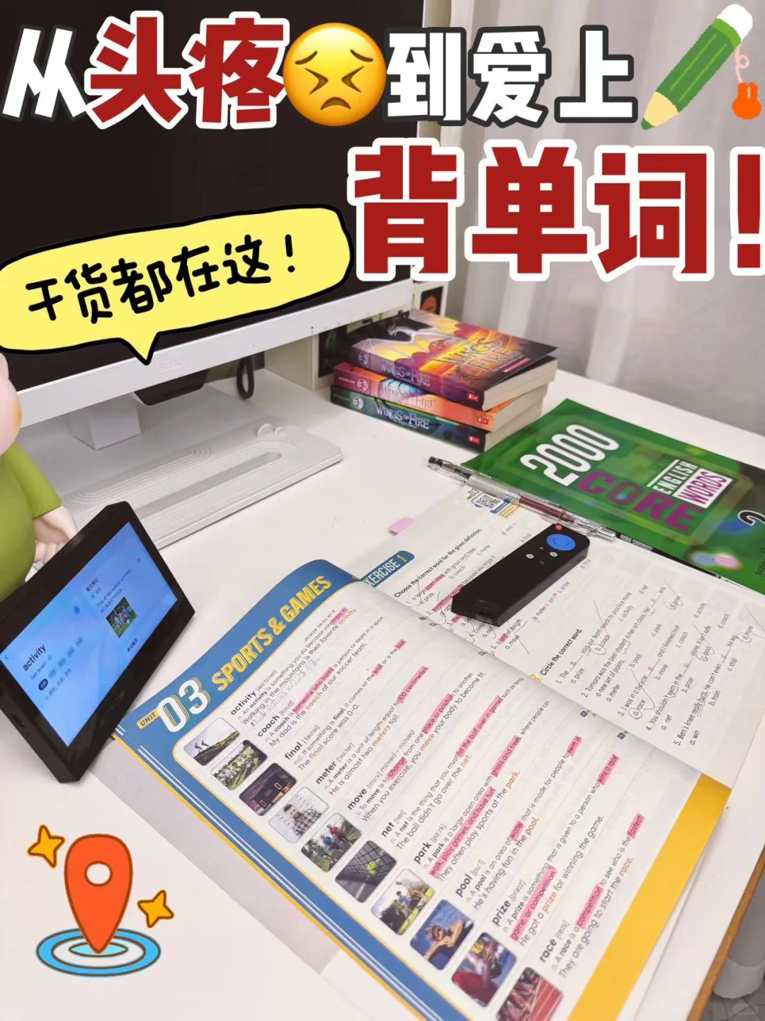 一年搞定2000词！普娃能照抄的详细实操📝