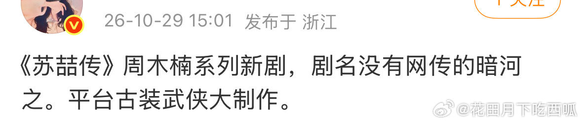 曾舜晞新🍪《暗河之苏喆传》，现在又有瓜主说没有暗河之的前缀，就叫《苏喆传》。 