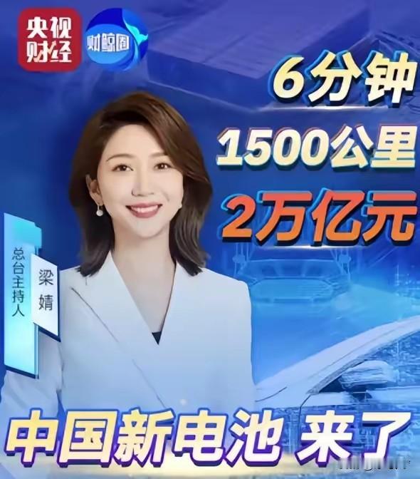 在常温环境中，仅需6分钟即可满电，续航能达1500公里，电池包重量更是控制在了6