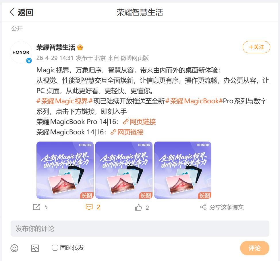 荣耀全新PC交互系统Magic视界，就是荣耀为笔记本打造的系统级美颜、性能加速器