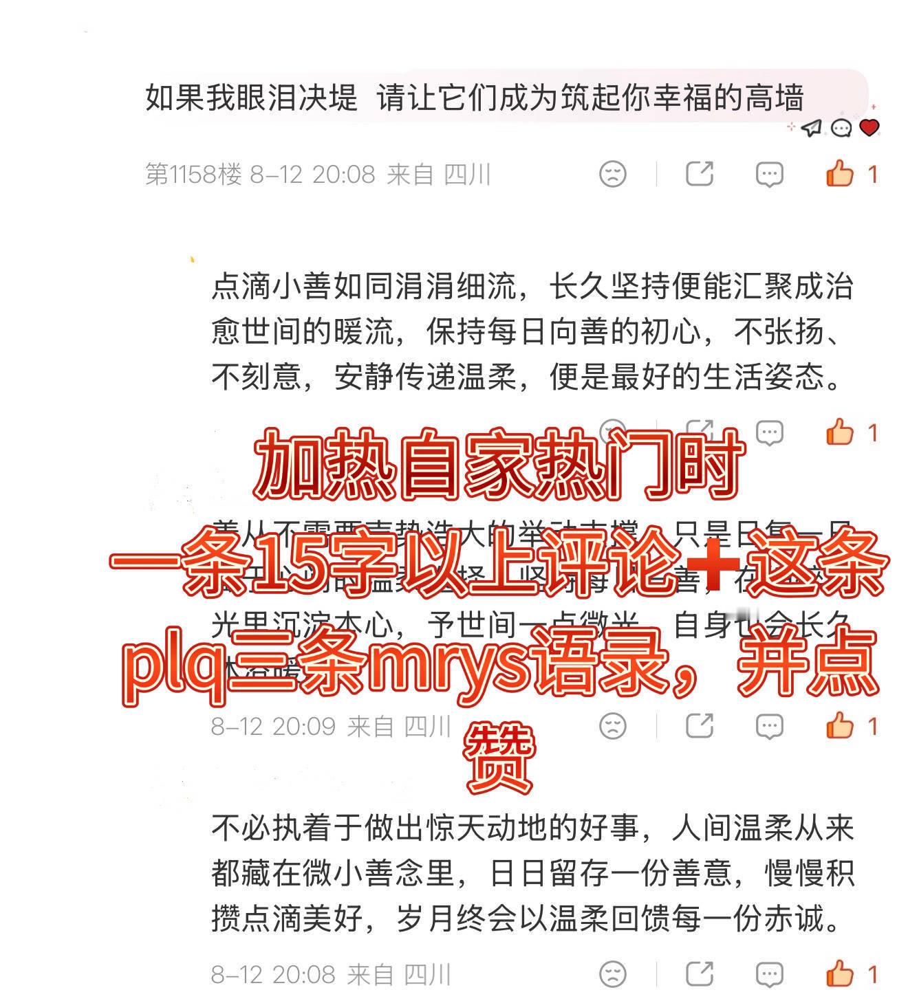 ：加热热门一条主评论【带柠檬水艾特智搜】➕三条每日一善语录并自👍 养ss的耗最