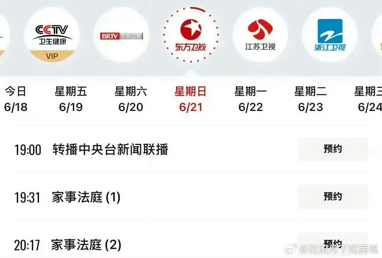 龚俊《家事法庭》今晚开始上星浙江卫视黄金档，两个月已经四轮上星了