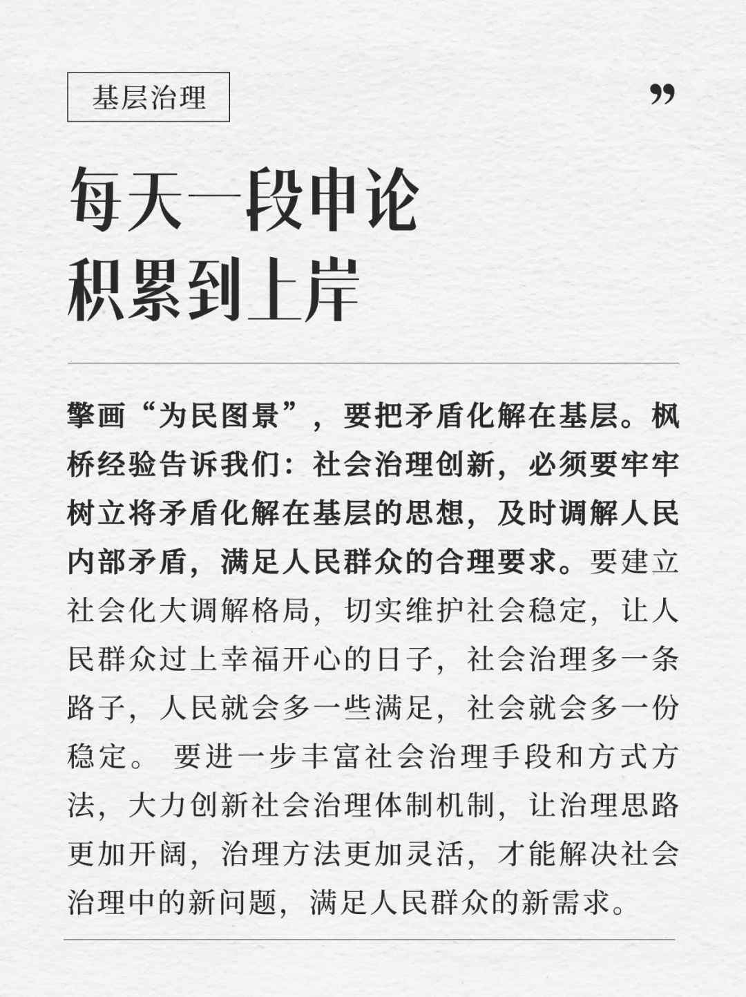 每天积累一段申论到上岸｜1.11