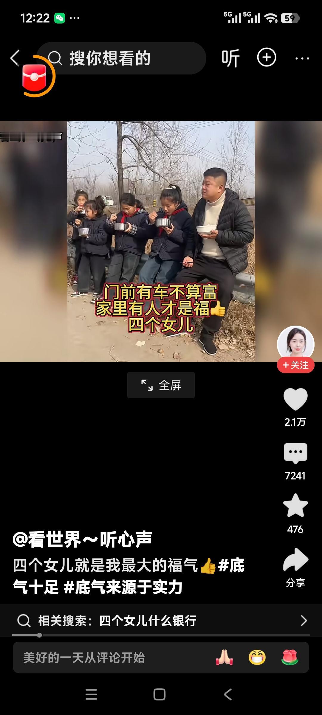 四个女儿就是我最大的福气，门前有车不算富，家里有人才是福，四个女儿。网友说：再生