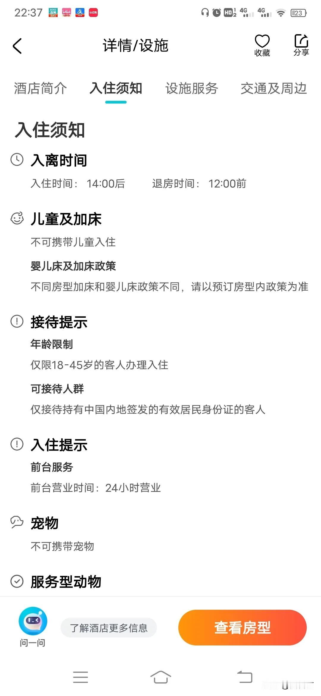 45周岁，被青年旅舍拒绝了，我刚45周岁，走遍全国第一次遇到，真的很担心接下来的