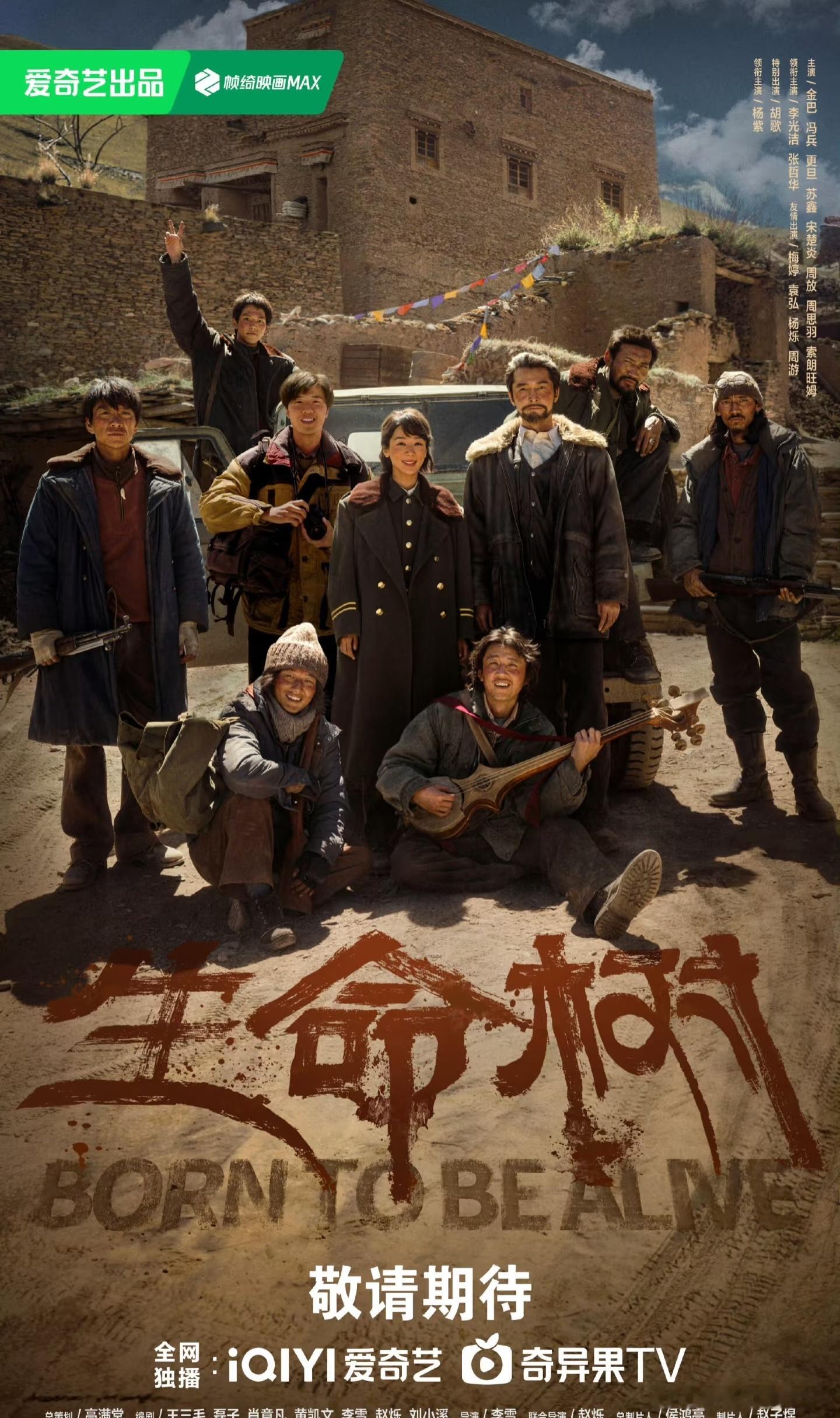 生命树杀青终于等到《生命树》杀青的好消息！杨紫在海拔4000米的高原上吸氧背台词