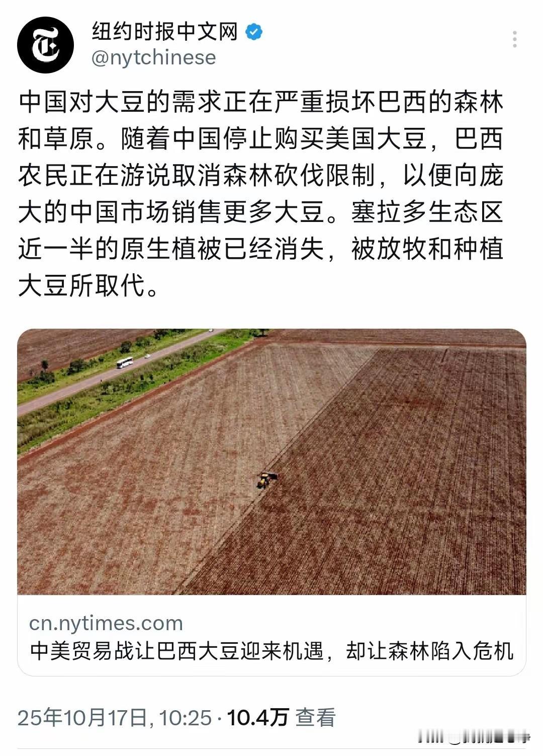 又是熟悉的药方，还是环保的老一套！中国大量购买巴西的大豆，然后巴西的农民就砍伐森