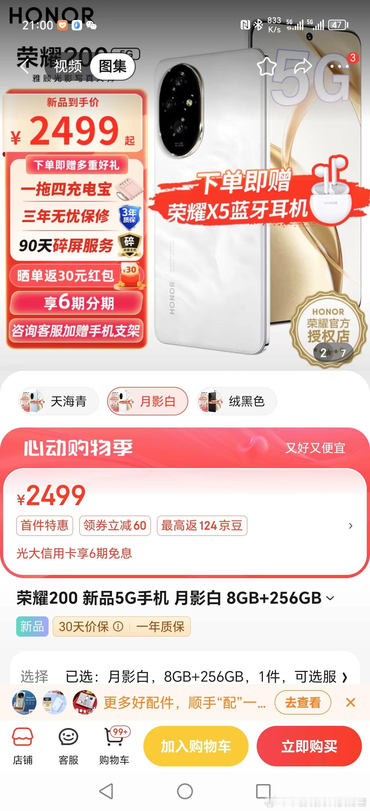 #荣耀200#发布会刚完毕，我发现我们都被荣耀给骗了，其实真实起售价是2499，