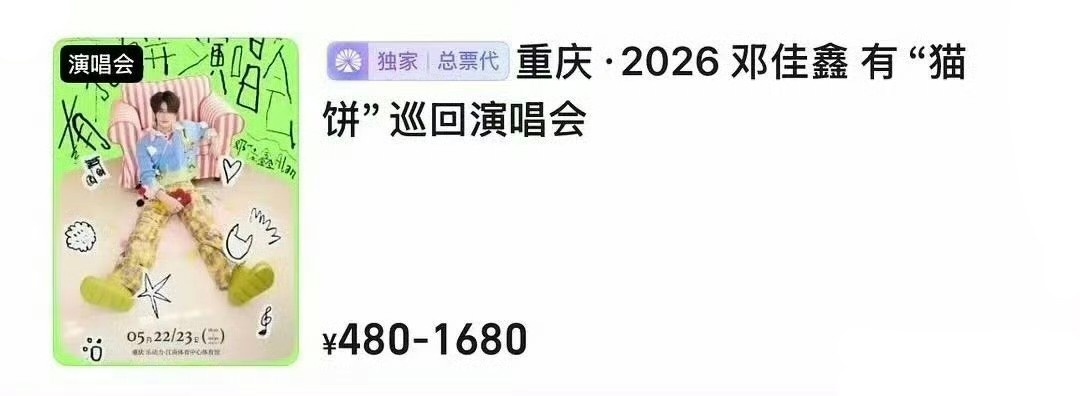 邓佳鑫巡回演唱会 不止重庆，邓佳鑫要开巡演💚💚 