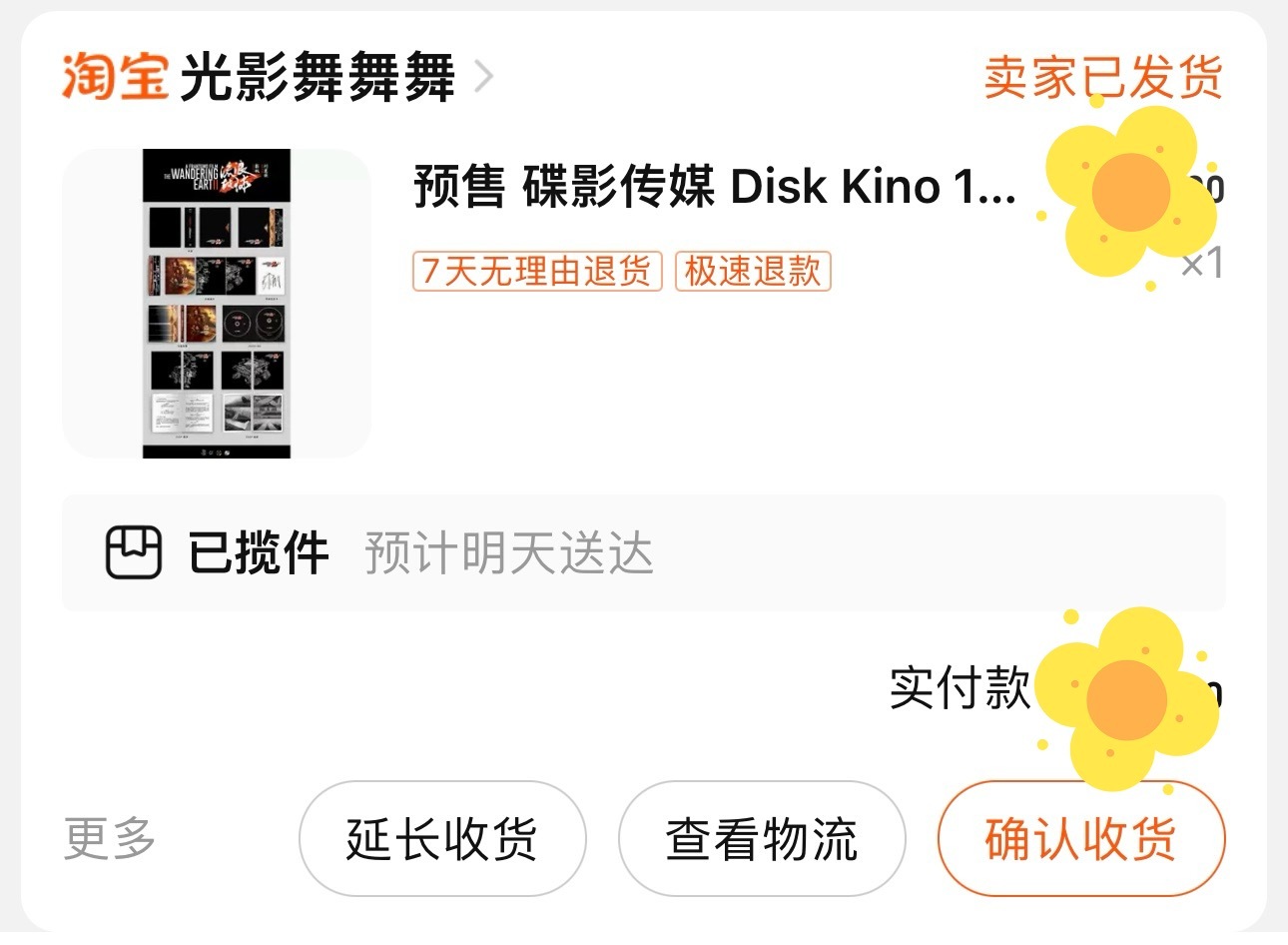 球2蓝光套装发货了[流浪地球2][流浪地球2][流浪地球2] ​​​
