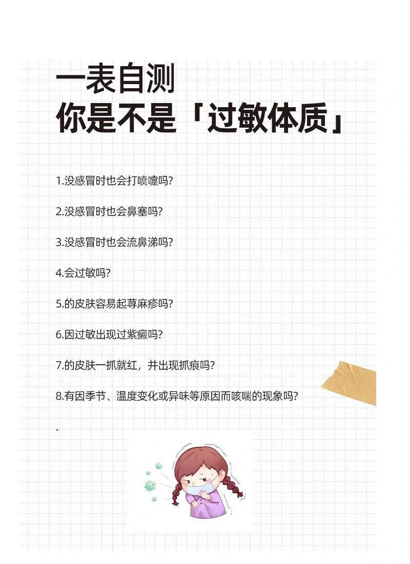 一表自测你是不是「过敏体质」👇