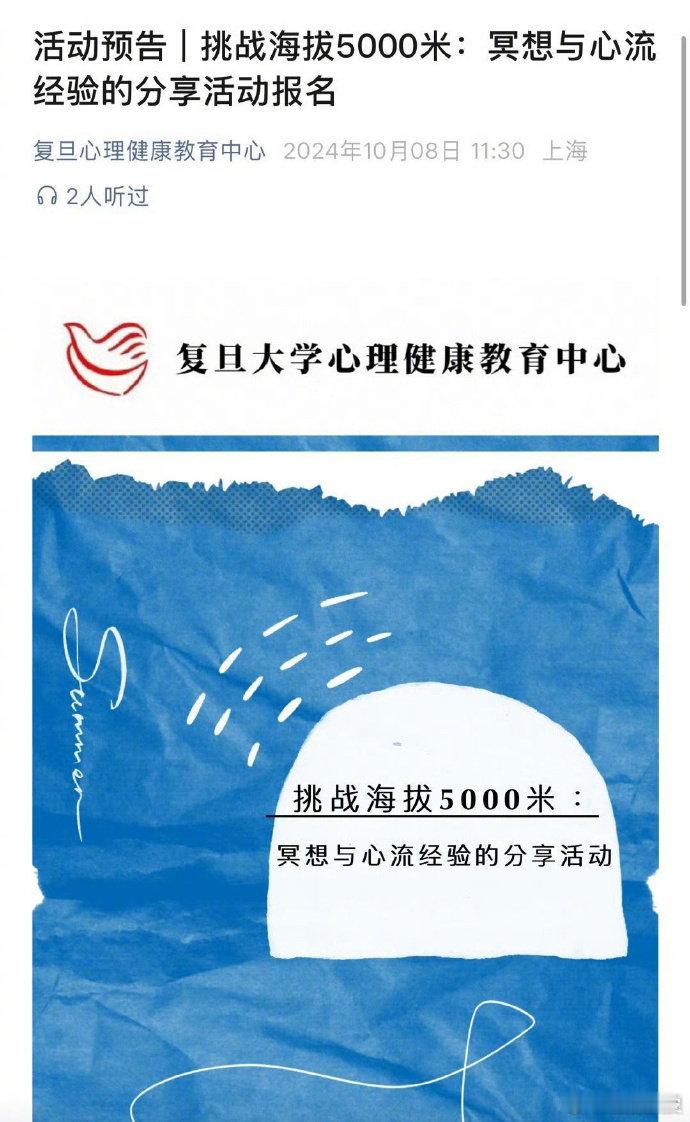 #复旦大学推荐了王一博纪录片# 复旦大学心理健康教育案例推荐了王一博的纪录片《探
