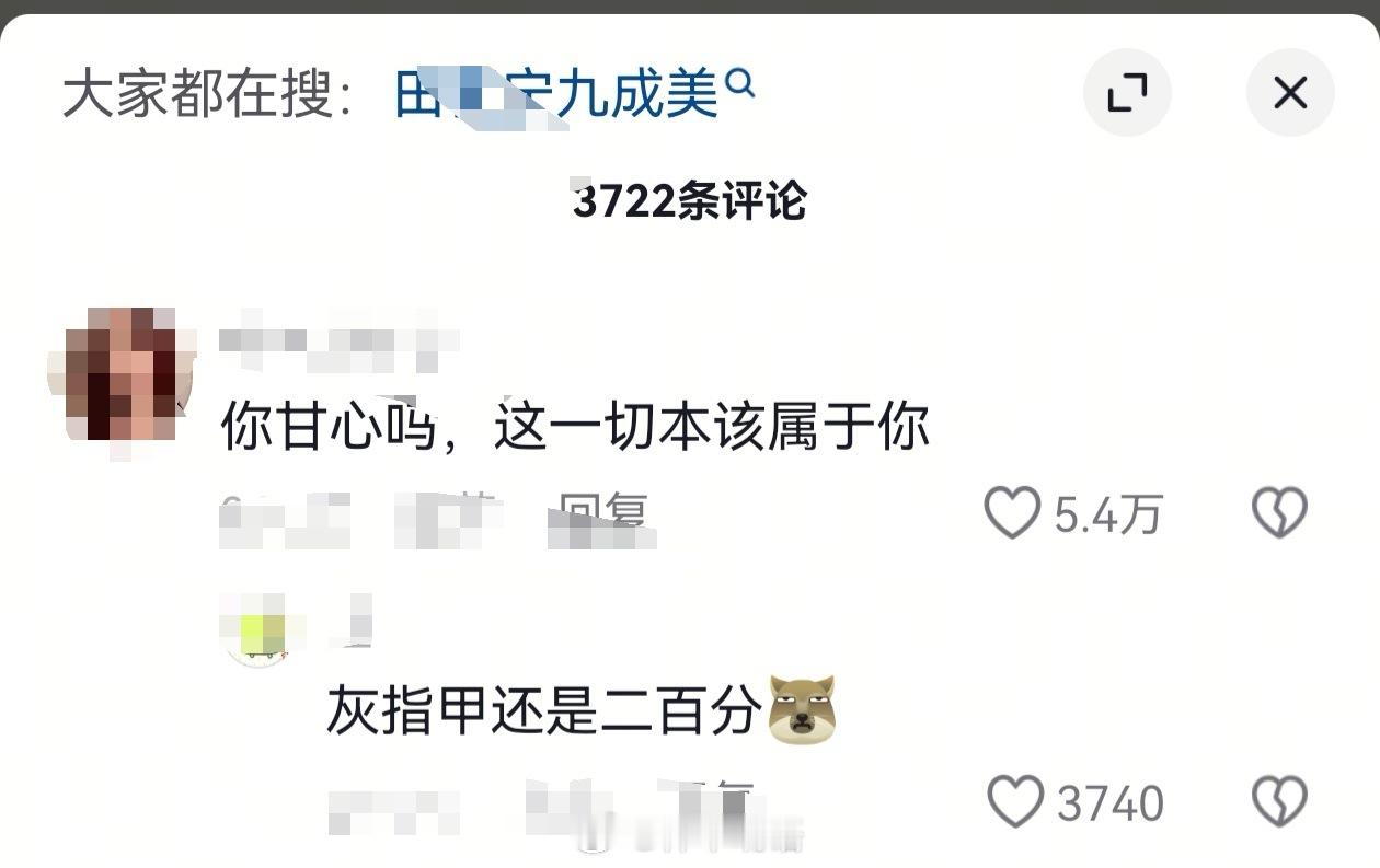 看来田家大院很是出圈呀～ 