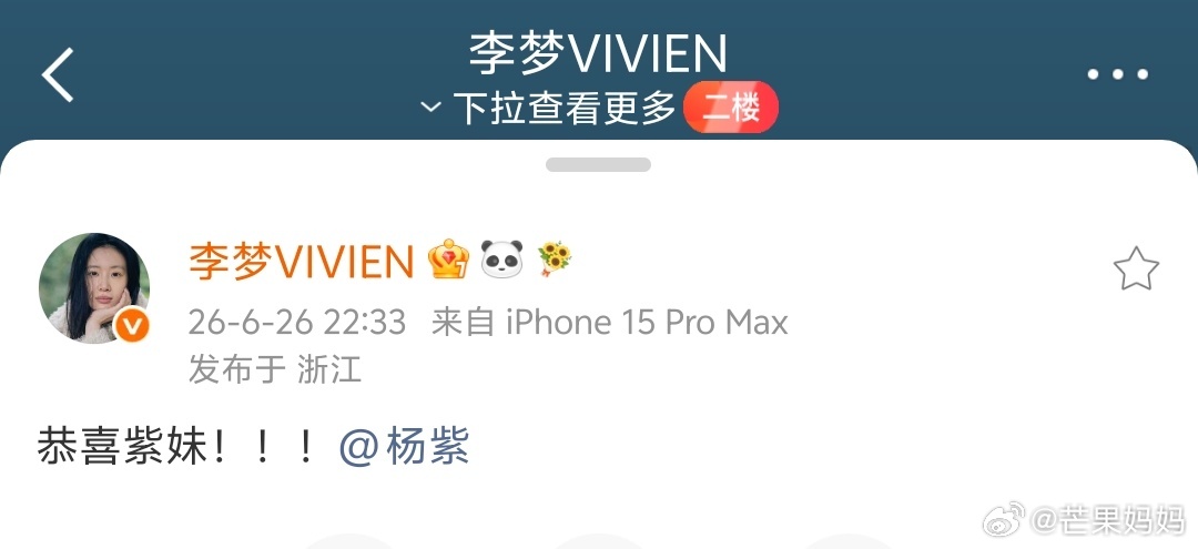 李梦发微博庆祝杨紫获奖！优秀演员之间的欣赏！李梦恭喜杨紫得视后 李梦说恭喜紫妹 