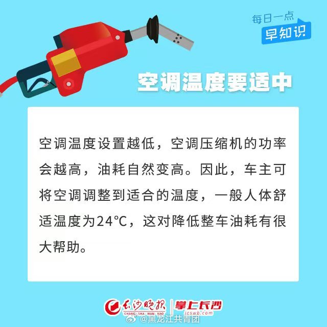 【养车小技巧】八个小窍门教你如何省油，赶紧学起来！（来源：长沙晚报） ​​​