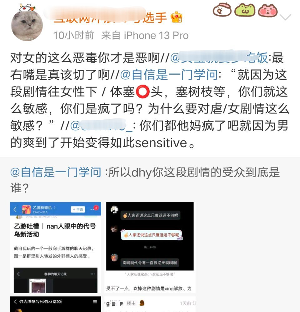 ta：“你对女的好恶毒”我：怎么恶毒了？ta：你审判了虐女剧情，你审判了维护虐女