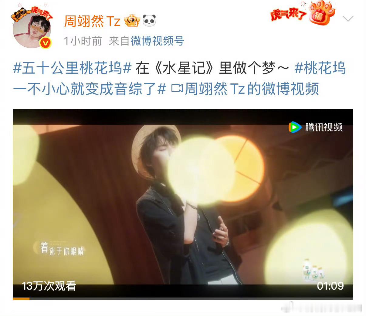 周翊然桃花坞翻唱水星记 被周翊然的《水星记》整破防了！安静专注的模样，配上充满故