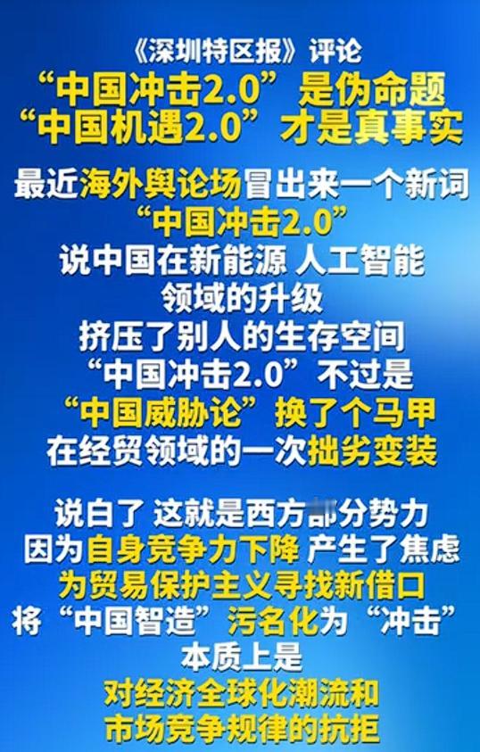今年以来，“中国冲击2.0”和“中国机遇2.0”同时成为国际商界讨论的热词，前者