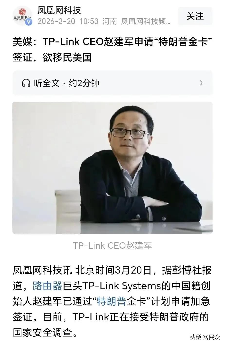 细思极恐，
卖着国民级的路由器，手里握着千家万户的联网命门，TP-Link的老板