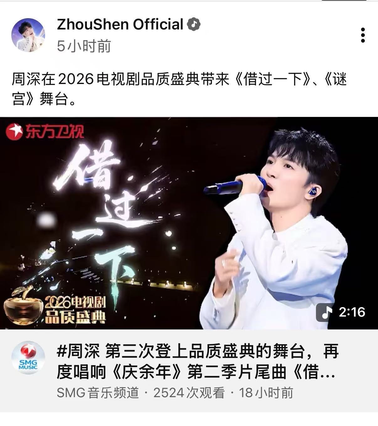 周深  📣3.16 油管物料更新 📣【周深工作室】【SMG🎶频道】的油管都