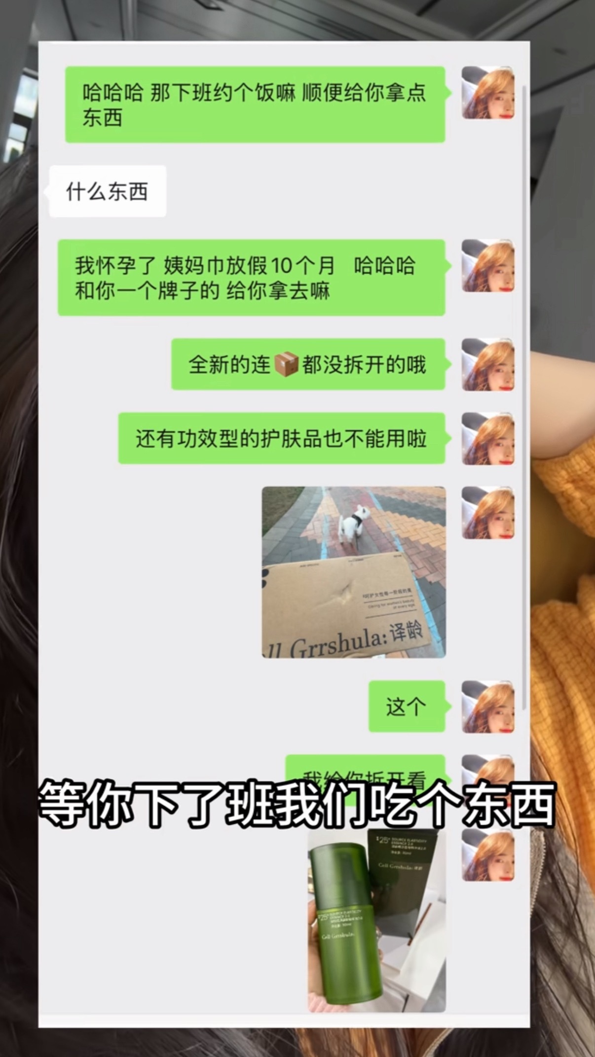 女子怀孕后送护肤品朋友感到冒犯这都看不出来吗？护肤品的暗广！话题tag都带上了，