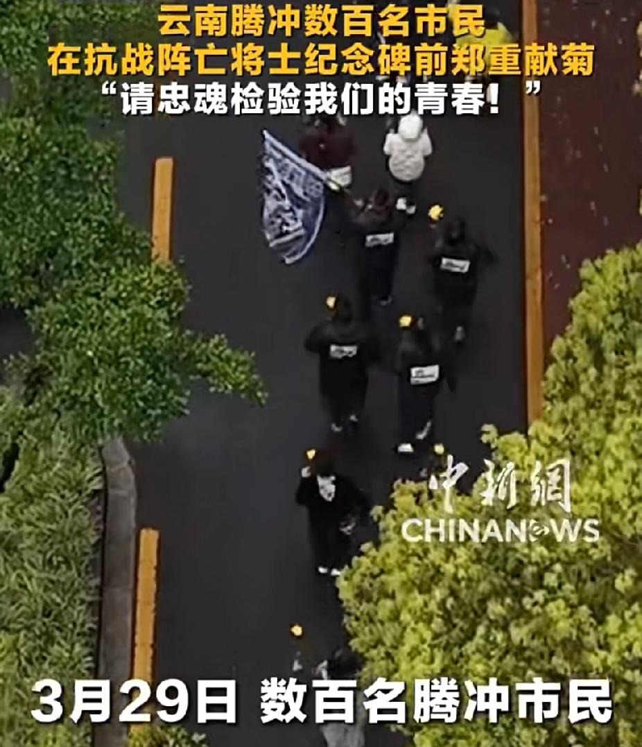 腾冲市民雨中春祭致敬抗战忠魂如何能忘？如何敢忘？致敬中国远征军，永远记得您们，永