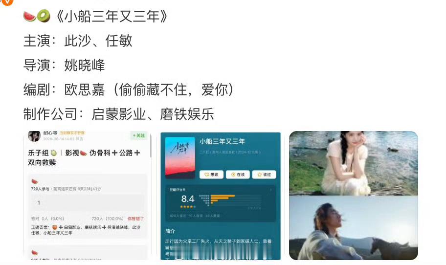 网传此沙、任敏要四搭出演《小船三年又三年》了，大家期待吗？ 
