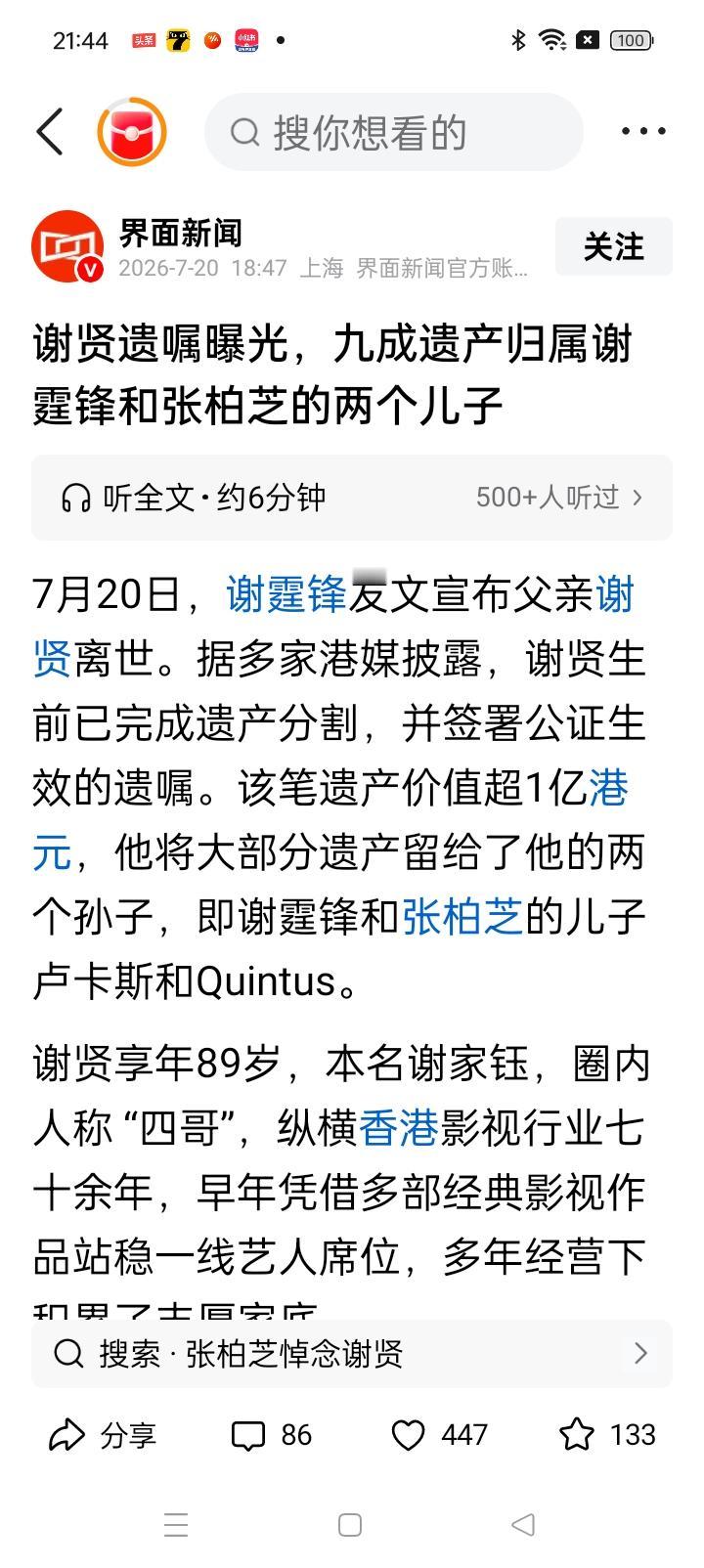 谢贤的遗产竟然有上亿。此前的印象一直是谢霆锋进入娱乐圈是替父还债，总觉得谢贤并没