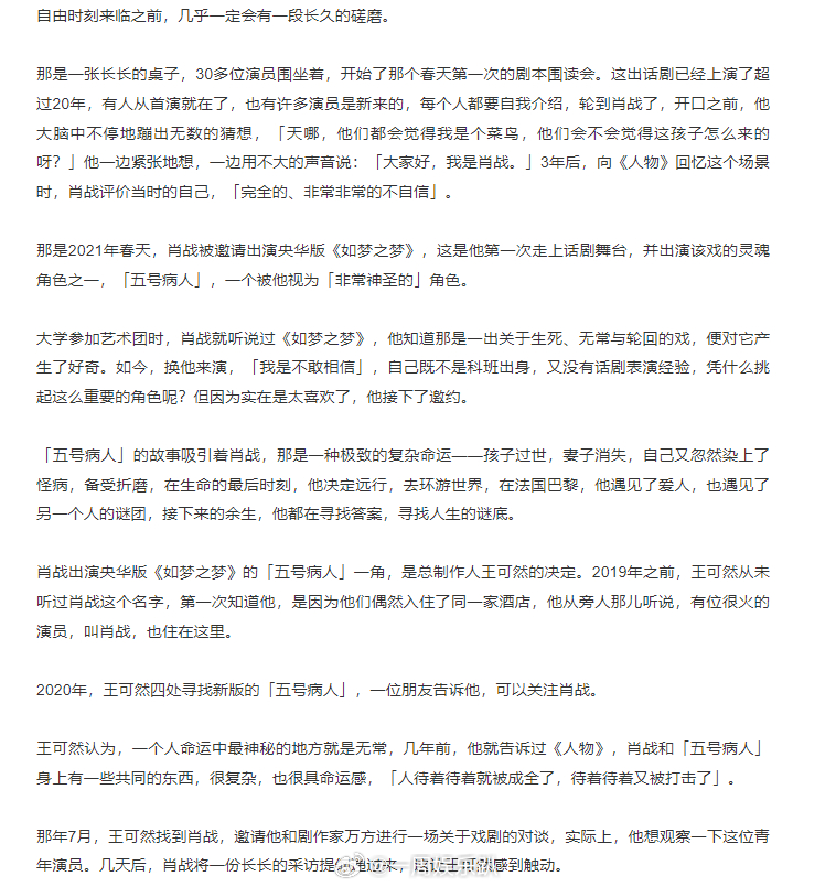肖战谈五号病人   肖战接下五号病人后成夜失眠  肖战努力克服对五号病人的不自信